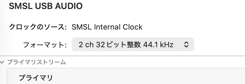 Audio MIDI設定：SMSL USB AUDIO のフォーマットが 2ch 32ビット整数 44.1 kHz と表示されている画面