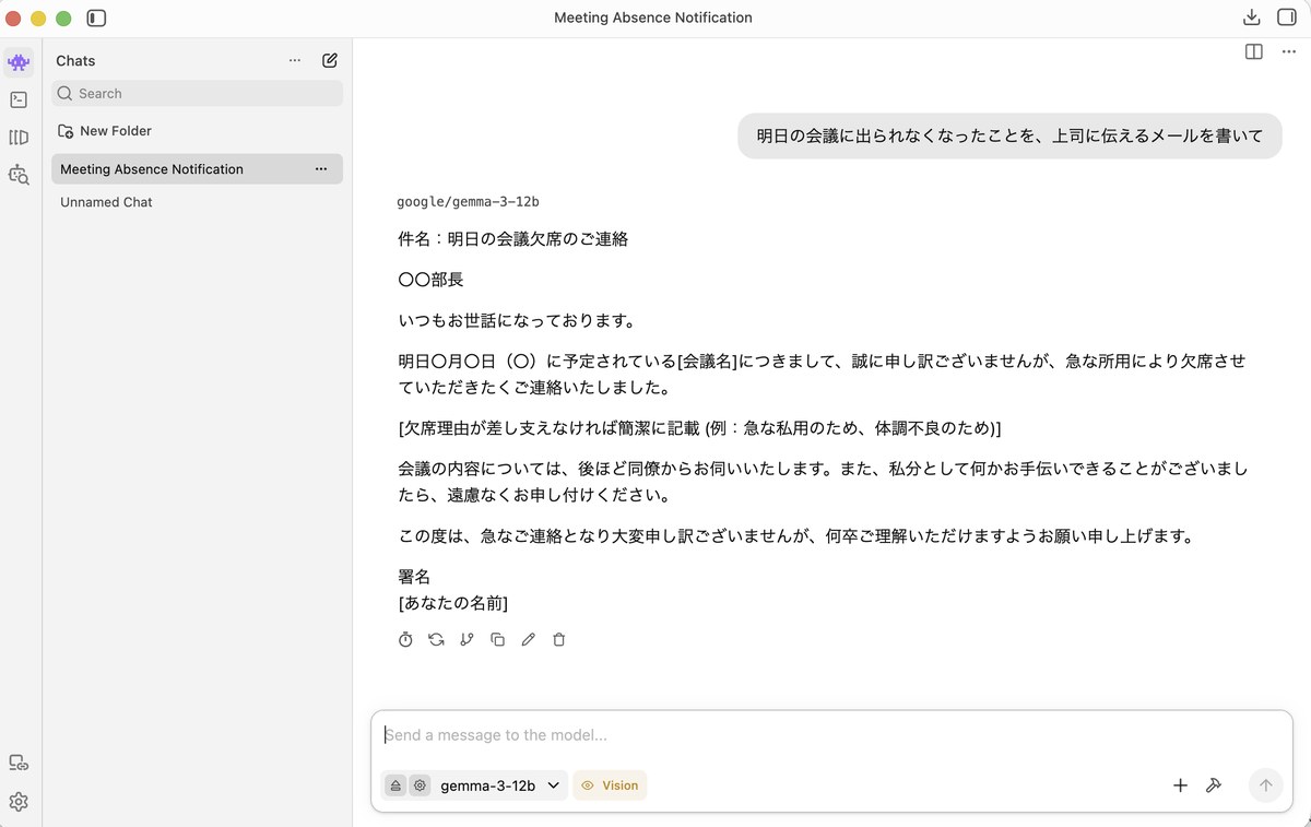 LM Studioの画面。ローカルAIが書いた会議欠席メールに「いつもお世話になっております」と入っている